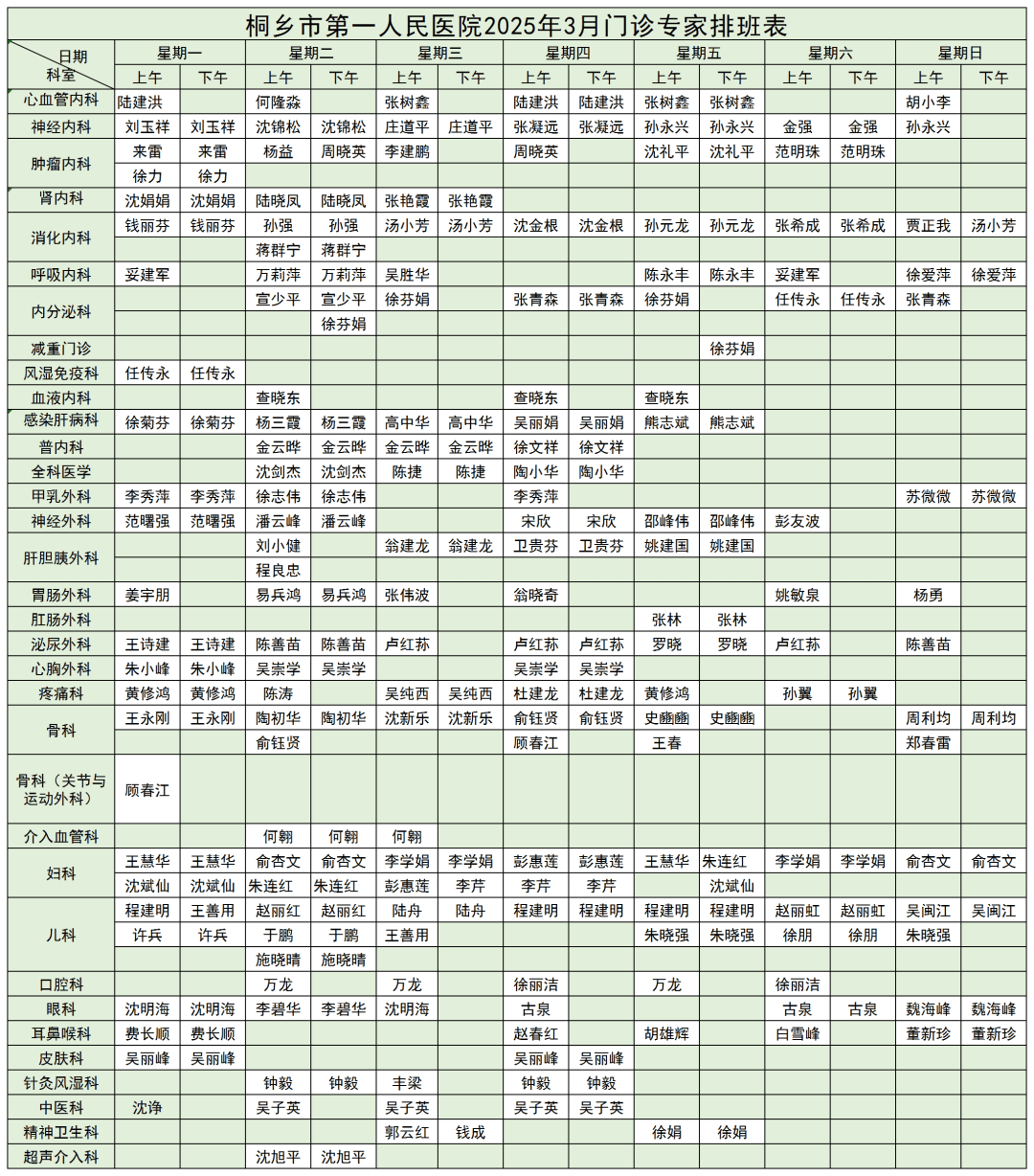 桐乡门诊