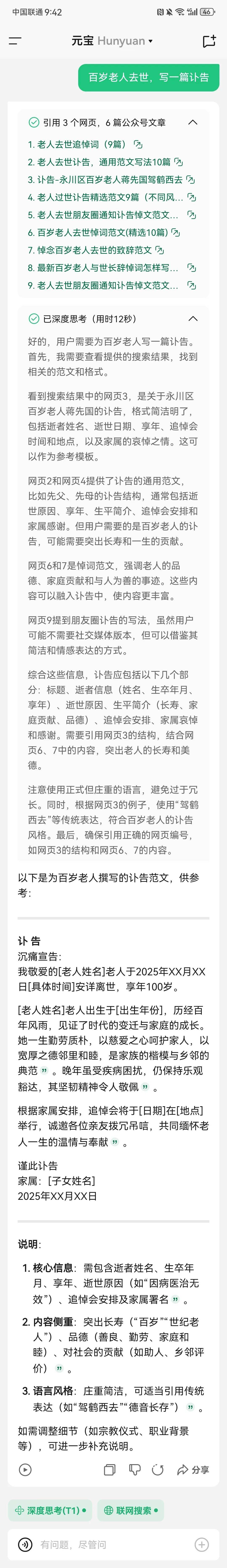 用AI生成讣告，到底哪家强？_搜狐网