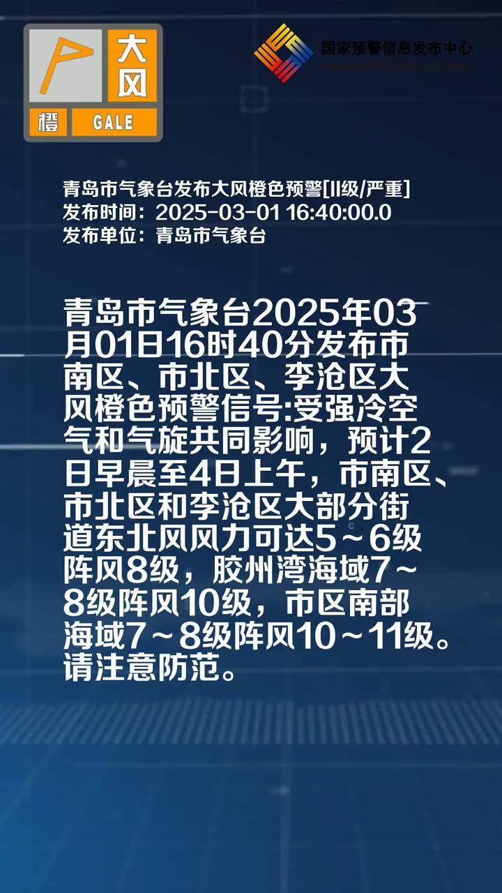 天气预报胶州天气预报今日情况