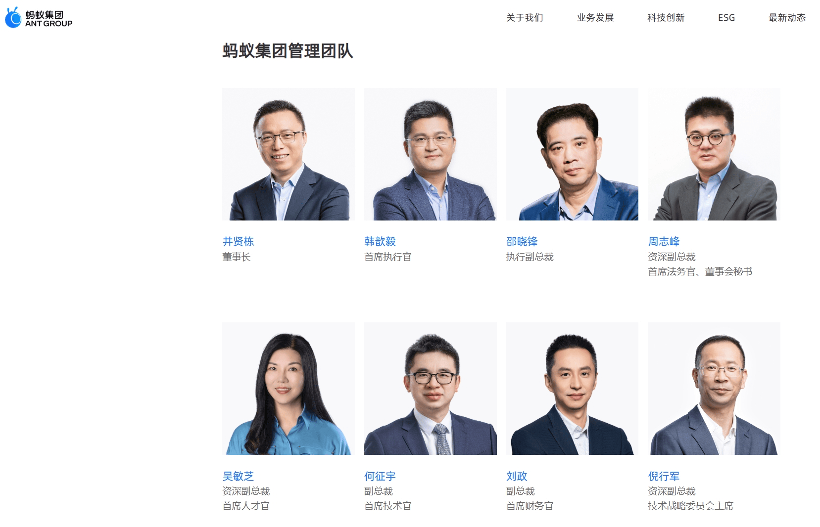 最新！韩歆毅接任蚂蚁集团CEO