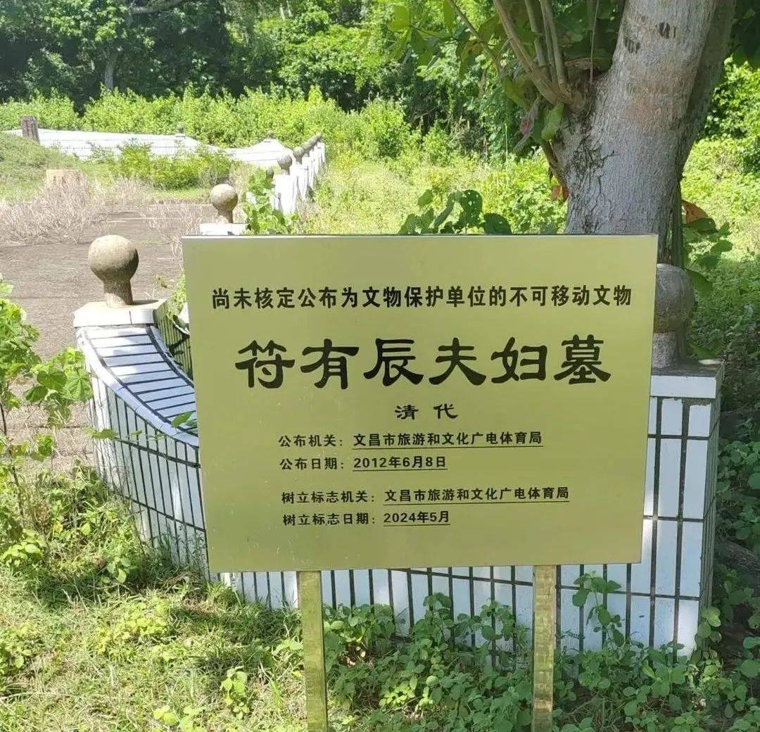 符有辰:北宋名将也是海南符姓渡琼始祖之一