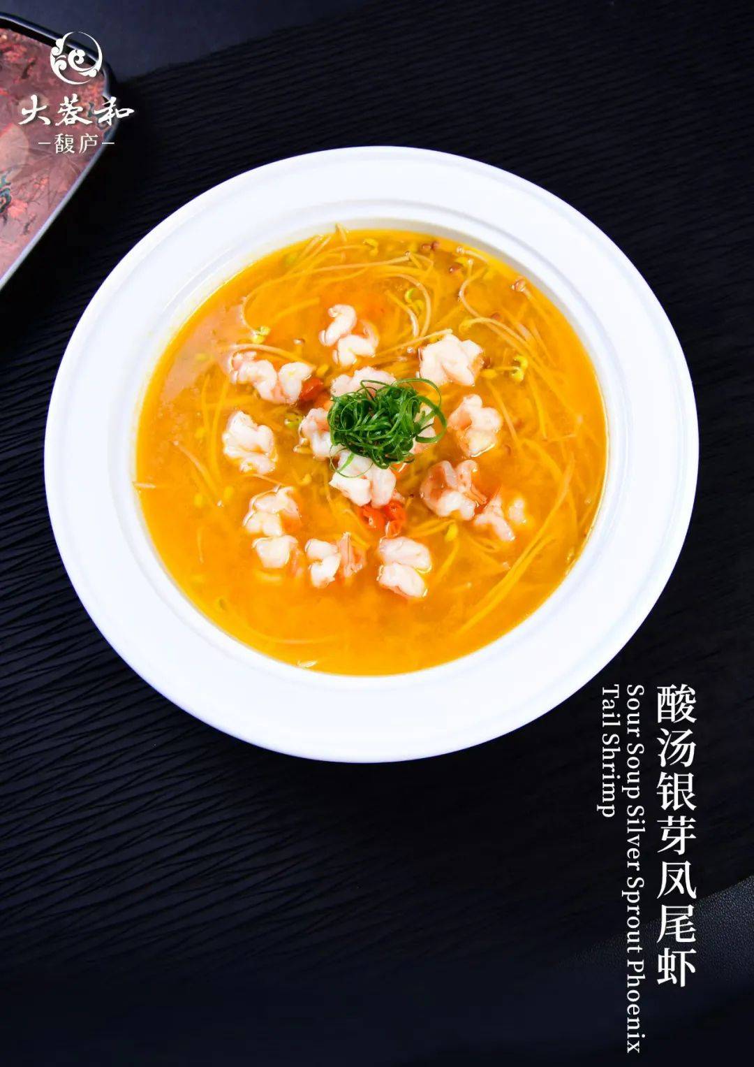 三月春季新菜大蓉和