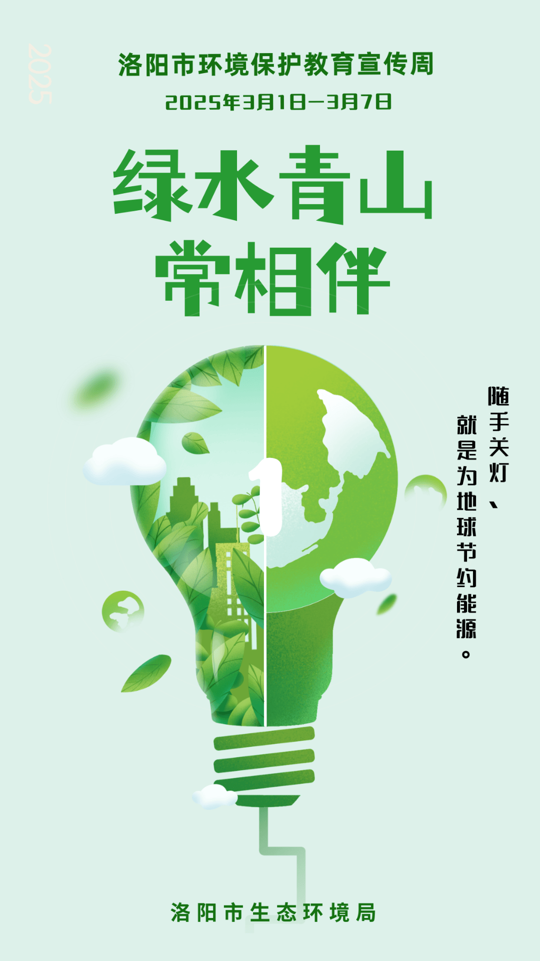 洛阳市环境保护教育宣传周