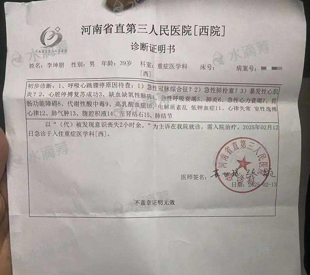 红星新闻此前从其亲属处获取了李坤朋的诊断证明,初步诊断为:1,呼吸