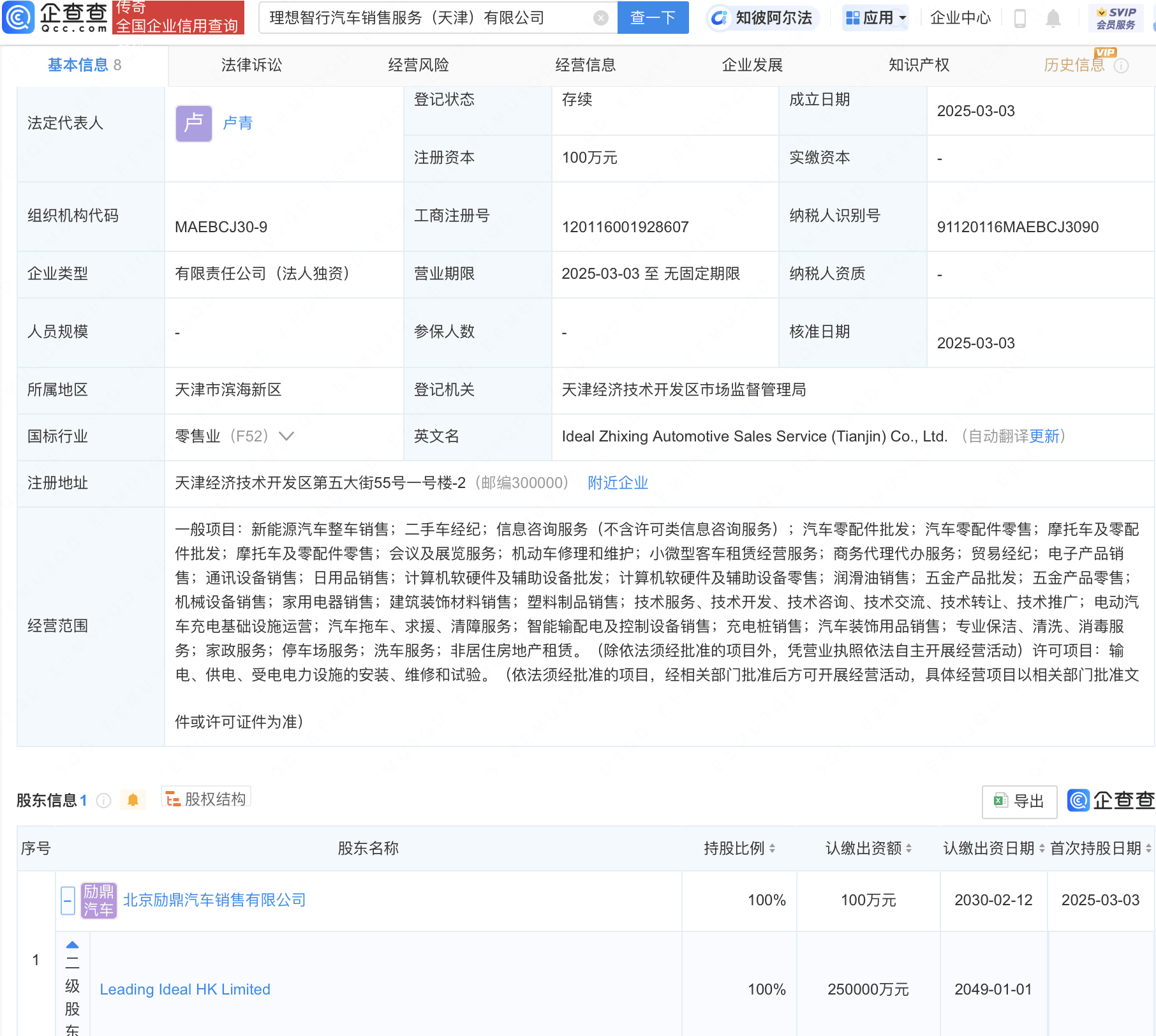 理想汽车在天津新设智行销售服务公司