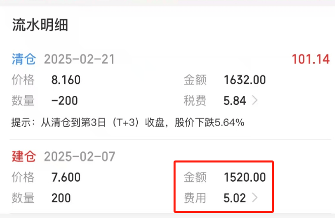 这张是不免5券商的交割流水，买入股票金额1520元，总费用是5.02元，其中包