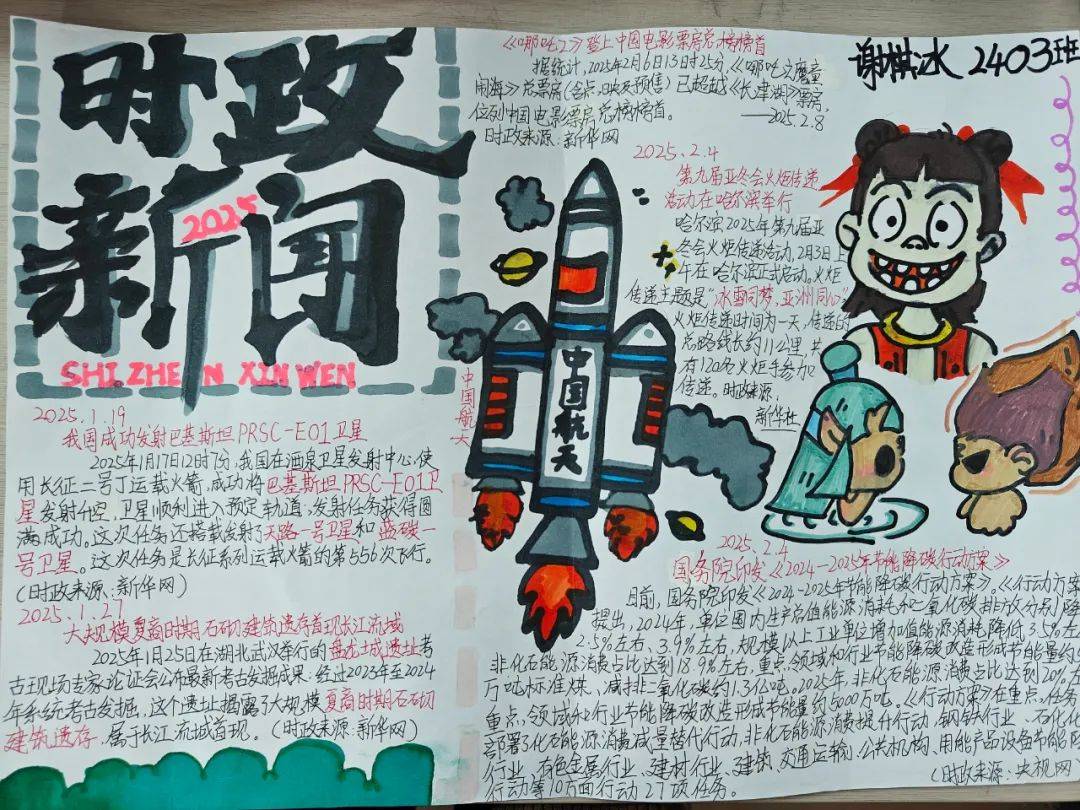 时政新声青春笔触景弘初高中部学子时政新闻报创作展现时代风貌丨美好