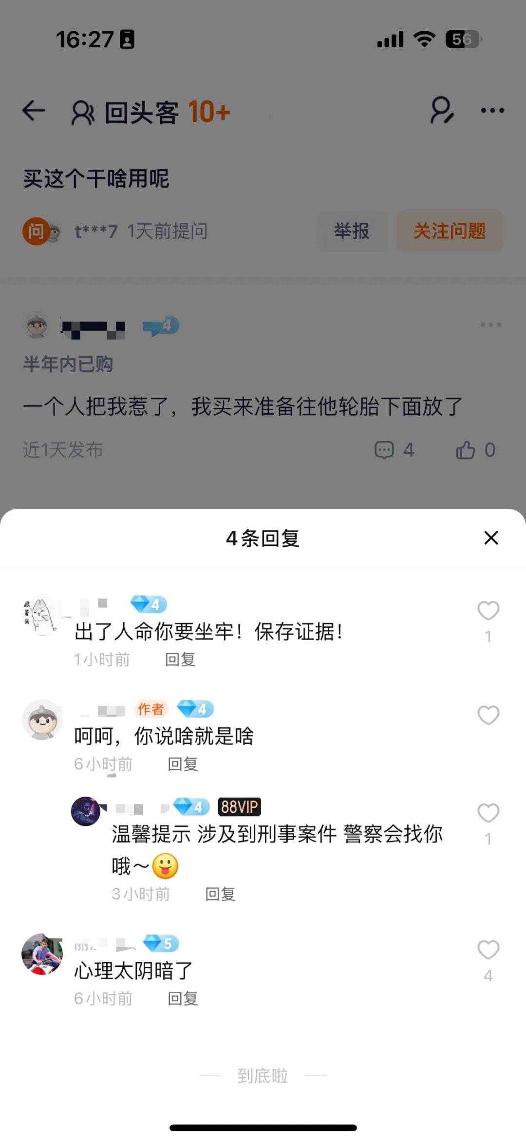 电商公然标榜售卖这种“报废车胎神器”律师：卖家和买家当心违法担责ob体育注册(图5)