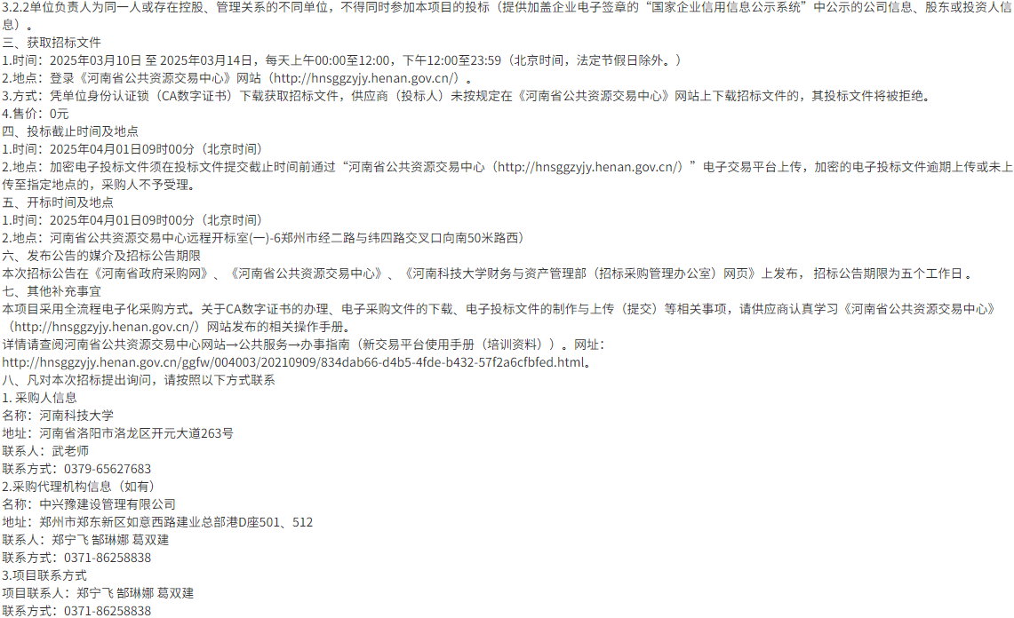 河南科技大学行业大数据采集与分析平台项目招标