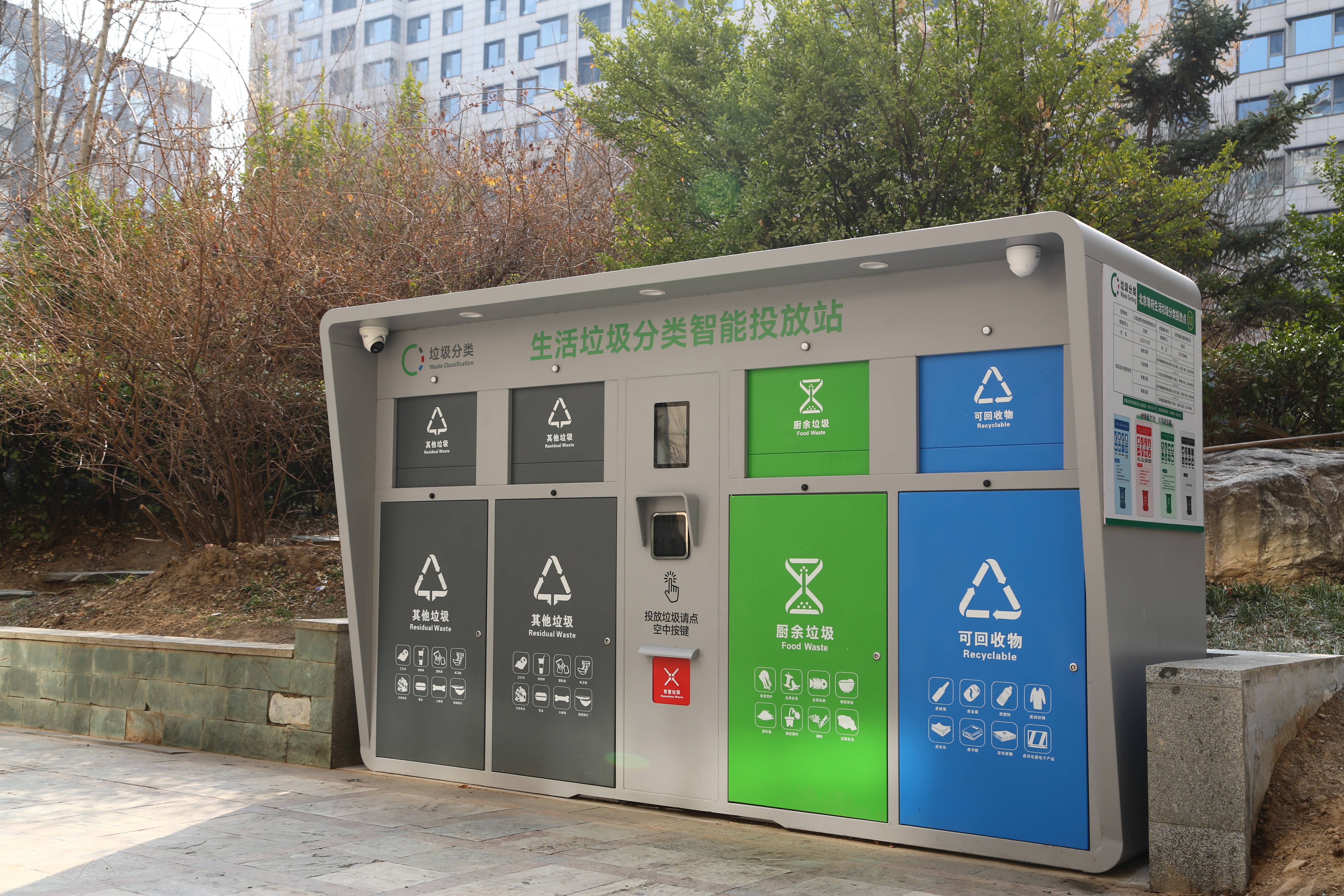 西城区启用无接触智能垃圾分类箱