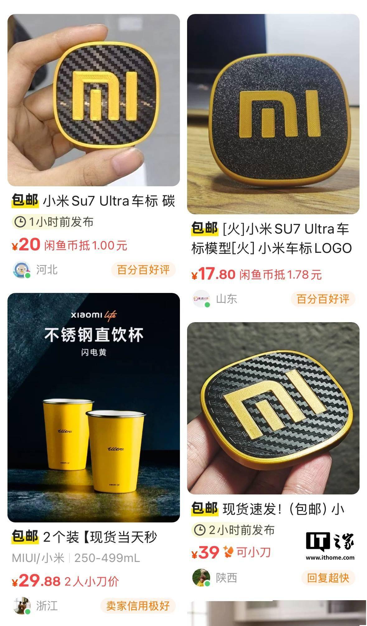 二手平台“ 9.9 元小米 SU7 Ultra 车标”引热议，3D仿品涉嫌侵权