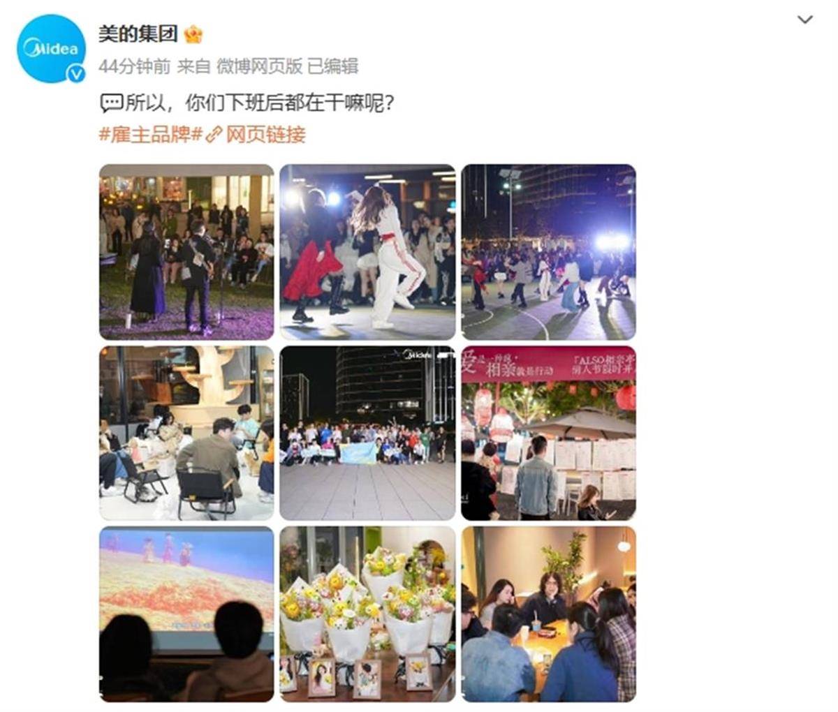 美的被曝强制18点20下班，官方回复：笑而不语_https://www.izongheng.net_企业_第3张