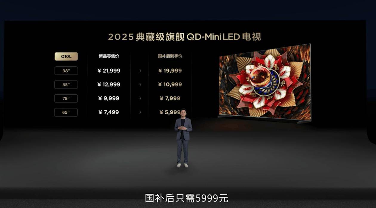 TCL Q10L 系列 QD-Mini LED 极景电视发布，国补价 5999 元起