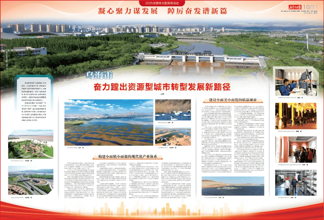 内蒙古日报 | 乌海市奋力蹚出资源型城市转型发展新路径