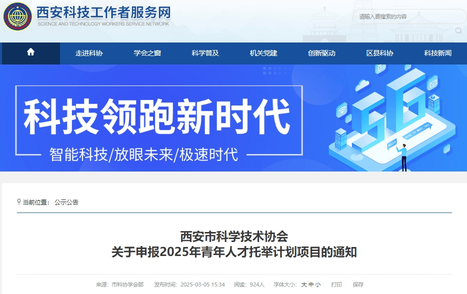 不看后悔（西安市科协现任党组书记）西安市科协最新通知，