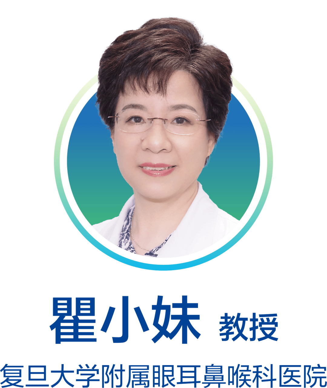 主任医师,博士生导师;复旦大学眼科和视觉科学系副主任,卫健委近视眼