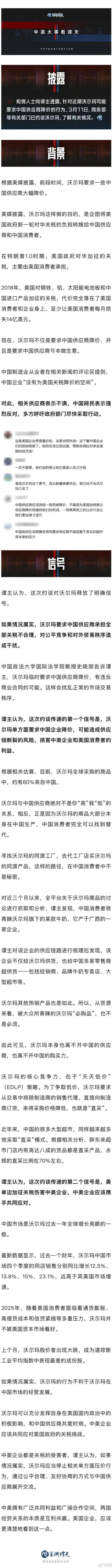 商务部等部门约谈沃尔玛