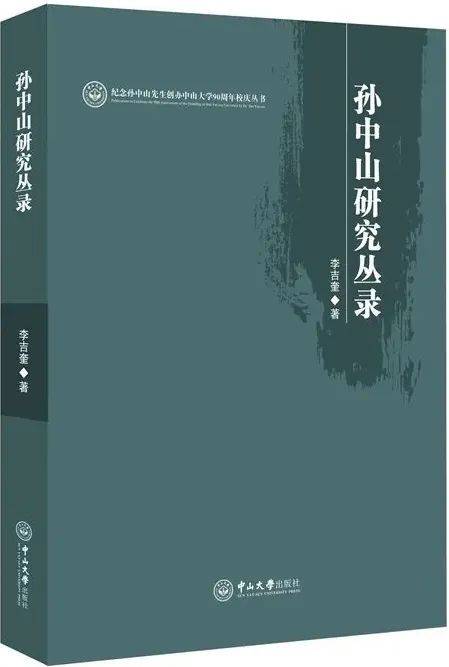 蕓帙流芳 ｜ 紀念孫中山先生逝世100周年特輯