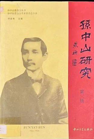 蕓帙流芳 ｜ 紀念孫中山先生逝世100周年特輯