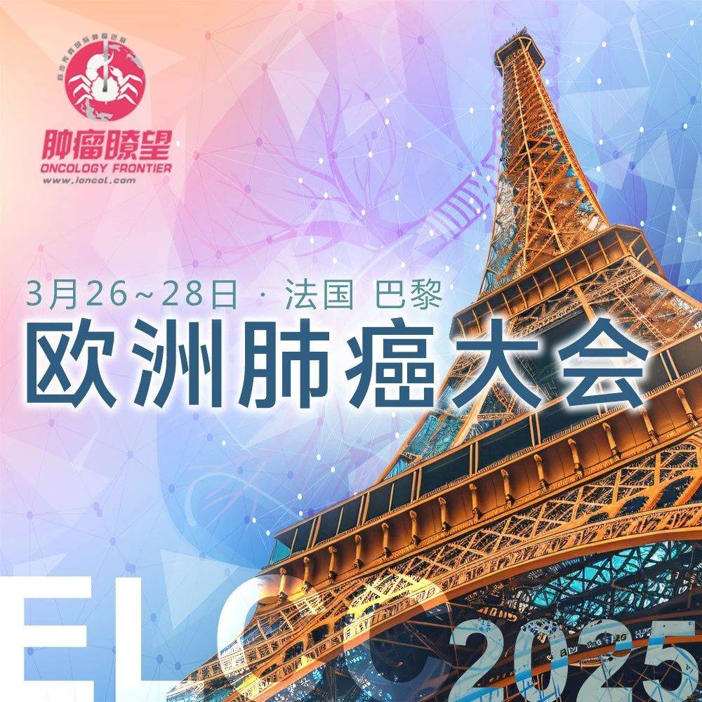 ELCC 2025丨焦点展望：四项延迟公布的LBA研究_Mini_标题_摘要