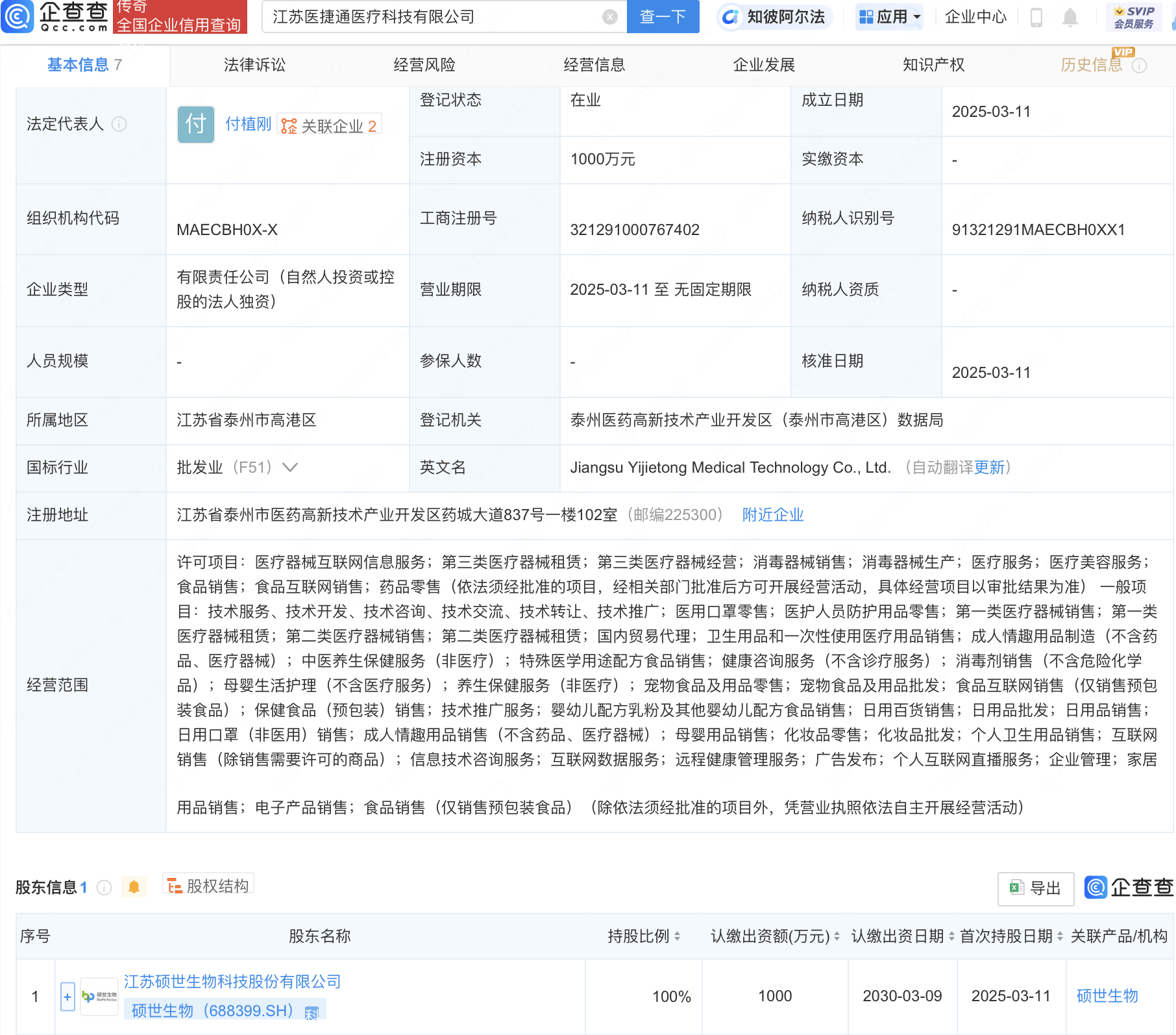 硕世生物投资成立医疗科技新公司