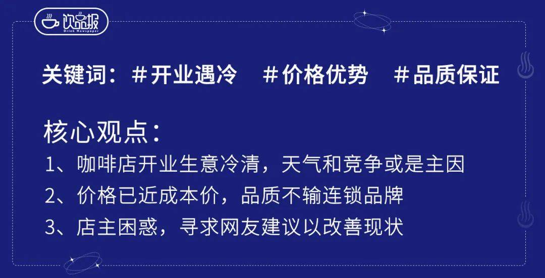 北方某咖啡店开业遇冷，区域咖啡品牌如何破局？