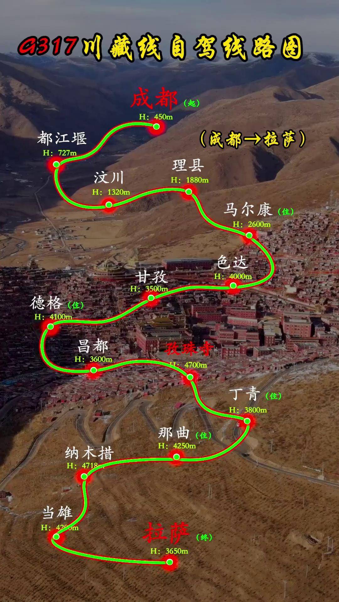 g317川藏线自驾线路图 (成都→拉萨)317川藏线 自驾西藏 西藏
