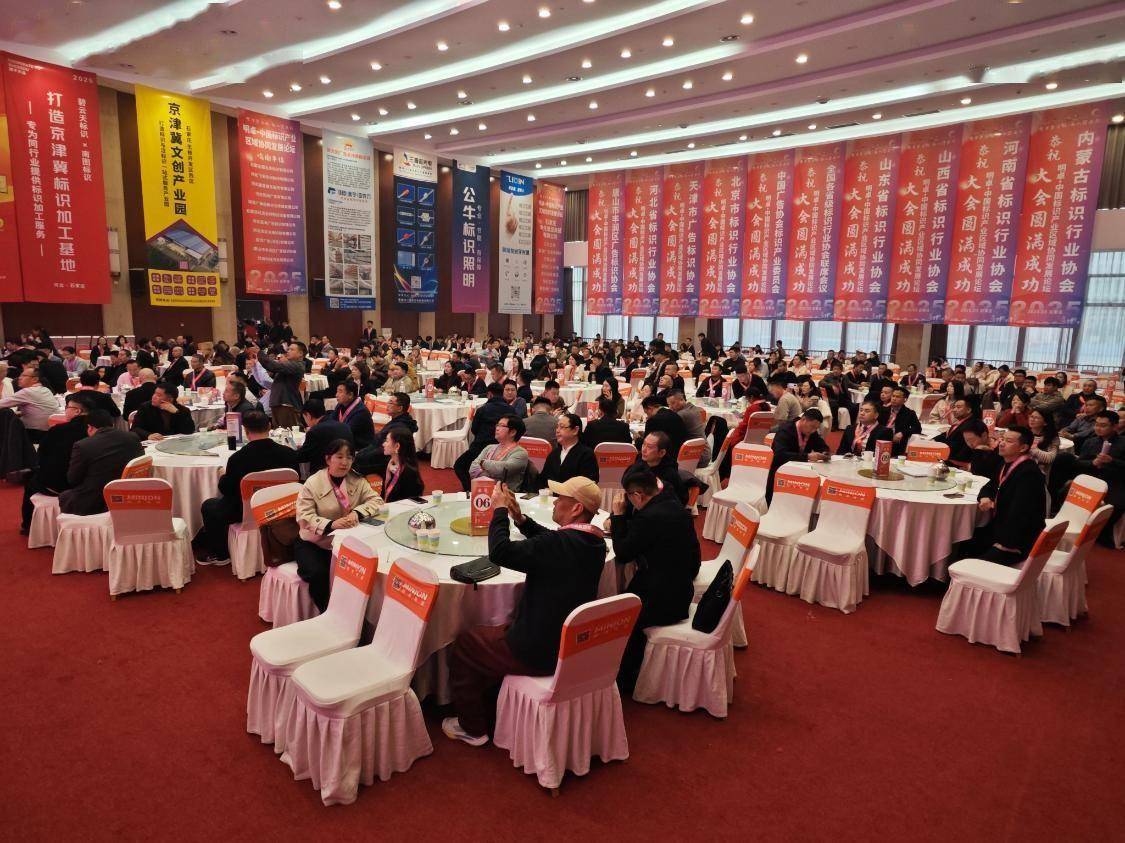2025中国标识产业区域协同发展论坛在石家庄召开 图2
