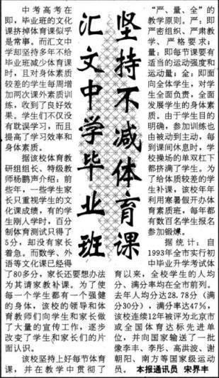 温故 从“果博下载放羊”到“花样上新”中小学体育课如何“大翻身”(图10)