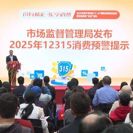 南宁发布2024年消费维权热点问题