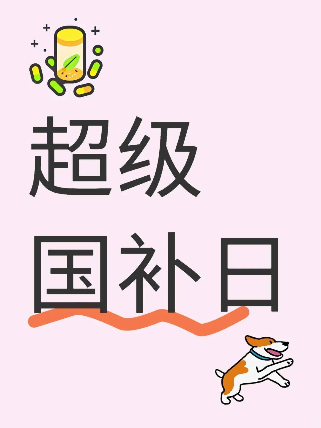 京东3月14号晚上8点超级国补日：双重补贴至高立减35%