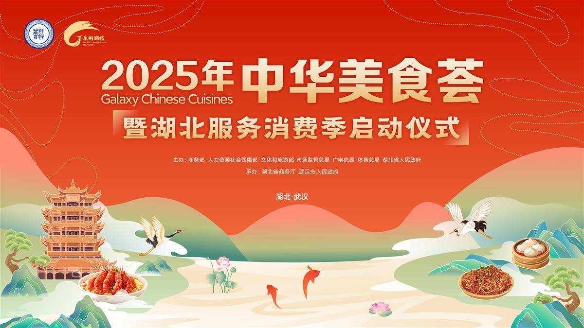 3月17日至19日来湖北共赴一场舌尖上的春日盛宴(图1)