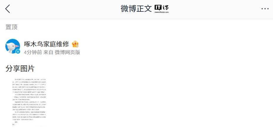 啄木鸟声明：媒体所述虚高收费、小病大修等问题是平台完全责任