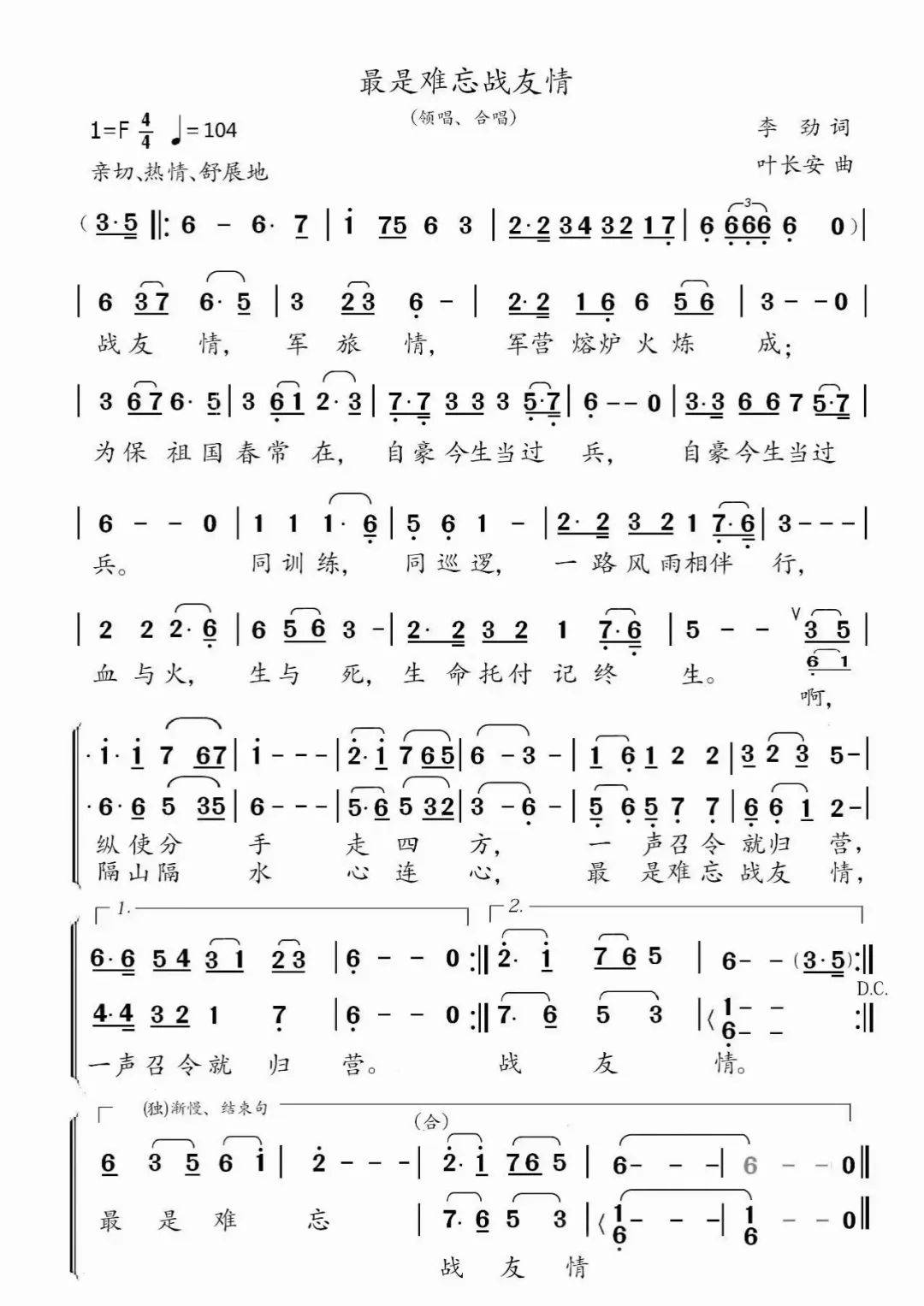 ▶▷作词:李劲;作曲:叶长安;演唱:蔡其平