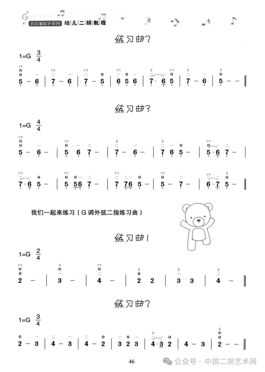 二胡g调唱低音 内,外弦各音音程关系 按弦指距与音程的关系
