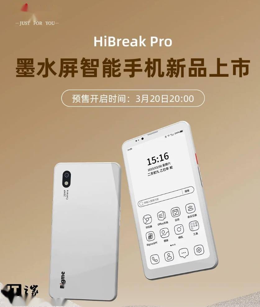 Bigme 大我 HiBreak Pro 墨水屏手机国内 3 月 20 日预售