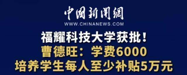 对标斯坦福遭质疑，福耀大学能否书写教育传奇？ 福耀大学引质疑，王树国发声诠释对标斯坦福深意