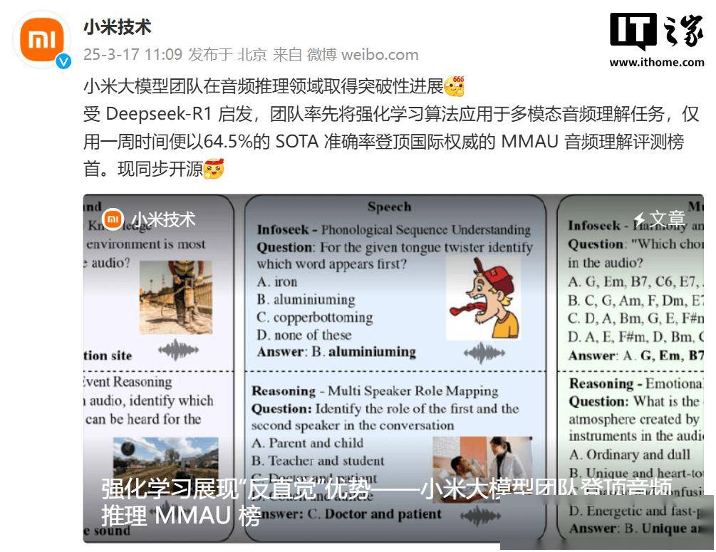 DeepSeek-R1启发下，小米大模型团队登顶音频推理MMAU榜