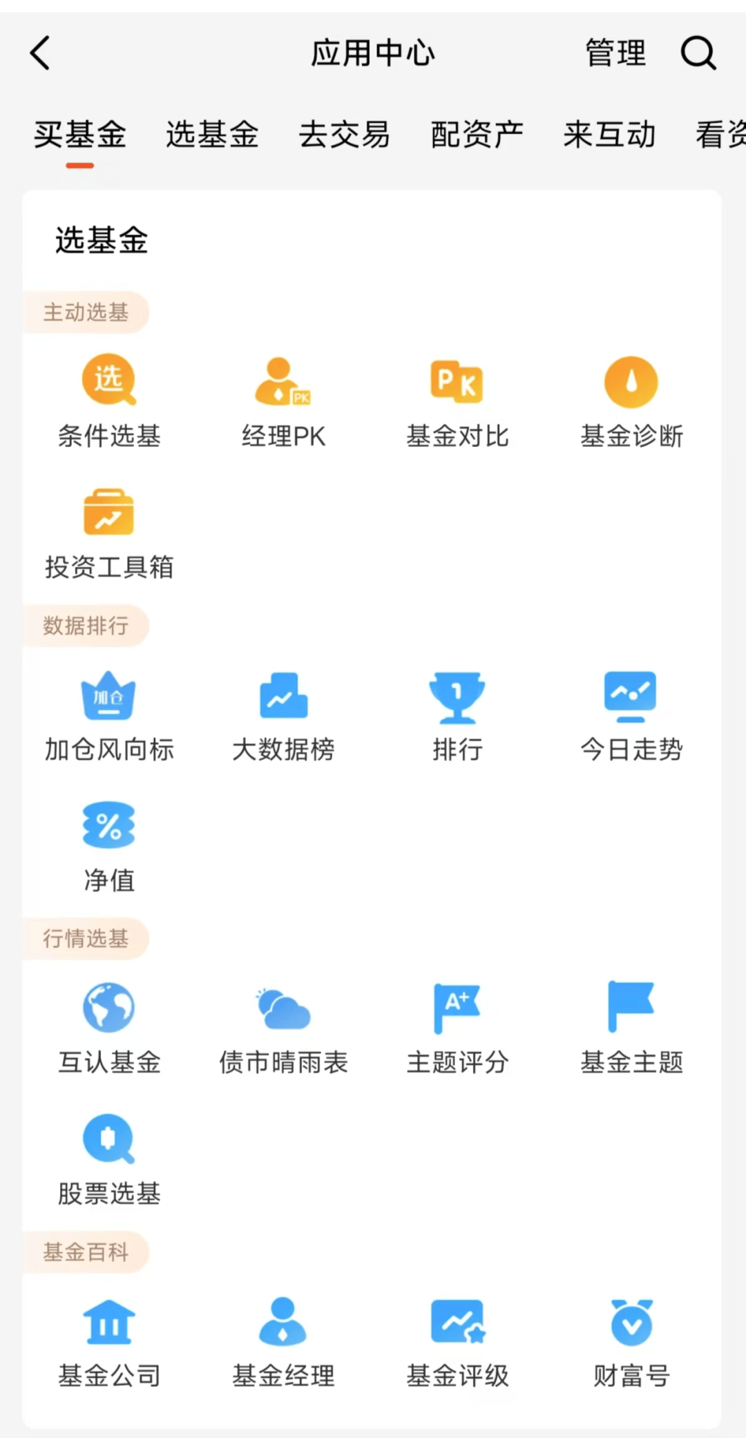 公募基金在天天基金平台的运营策略与销量增长指南