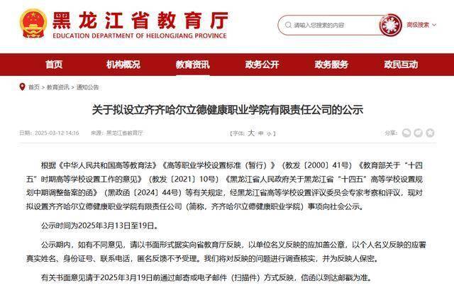 以“公司”命名！新大学，公示 