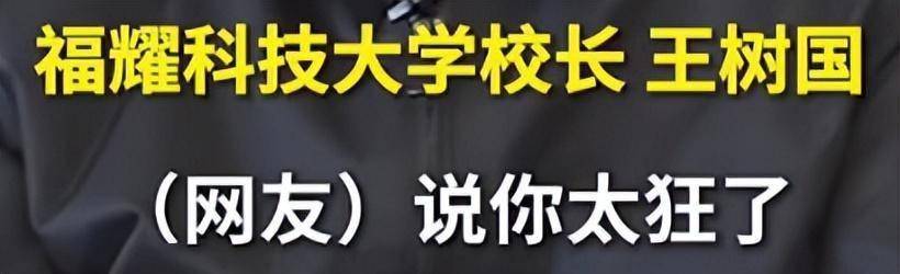 对标斯坦福遭质疑，福耀大学能否书写教育传奇？ 福耀大学引质疑，王树国发声诠释对标斯坦福深意