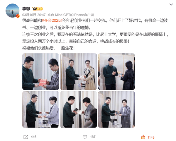 李想谈创业与学习：掌控命运比单纯上大学更重要