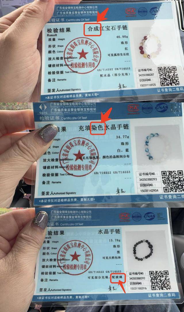 千元买了串玻璃!水晶商家造假证伪造国检网站