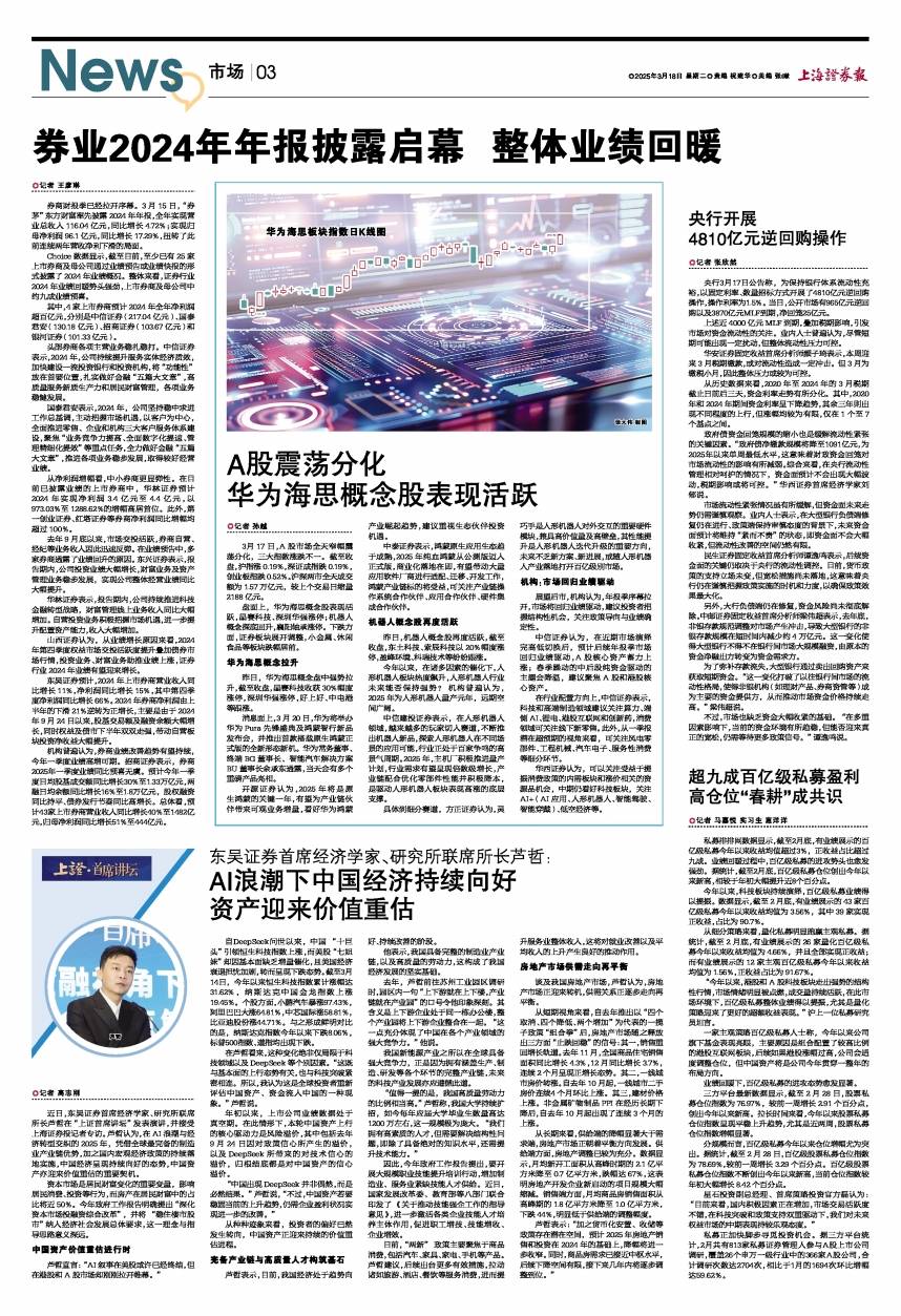 东吴证券首席经济学家、研究所联席所长芦哲：AI浪潮下中国经济持续向好 资产迎来价值重估_DeepSeek_我国_产业链