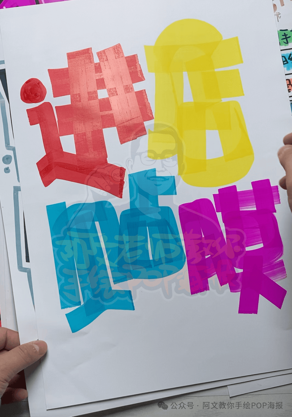 每天教你一张手绘pop海报