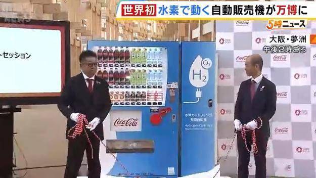 大阪世博会亮点：世界首台无外接电源自动贩卖机