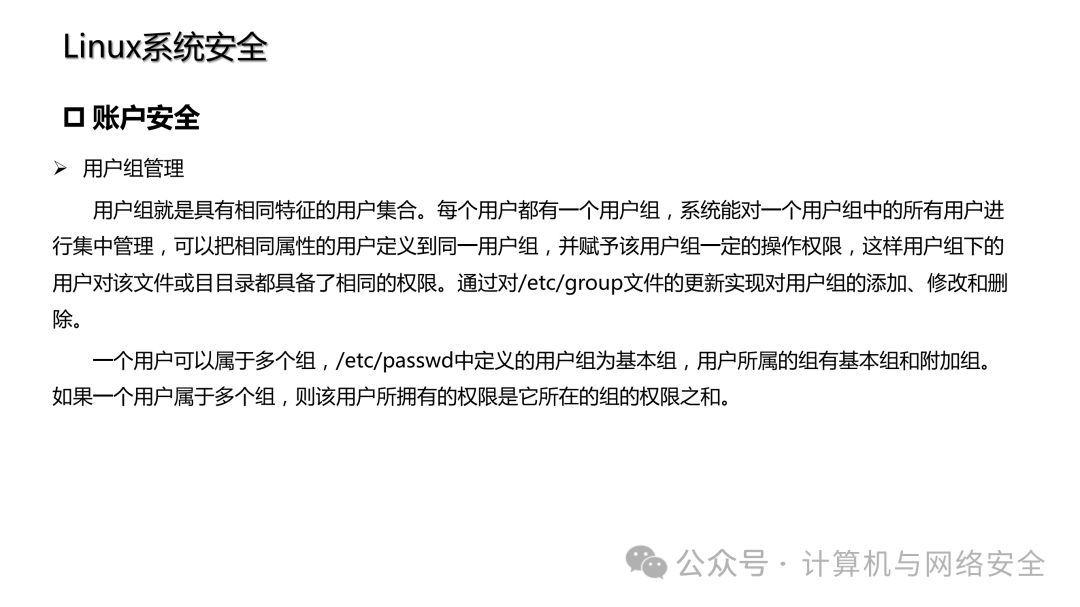 linux安全加固，Linux安全加固考试题