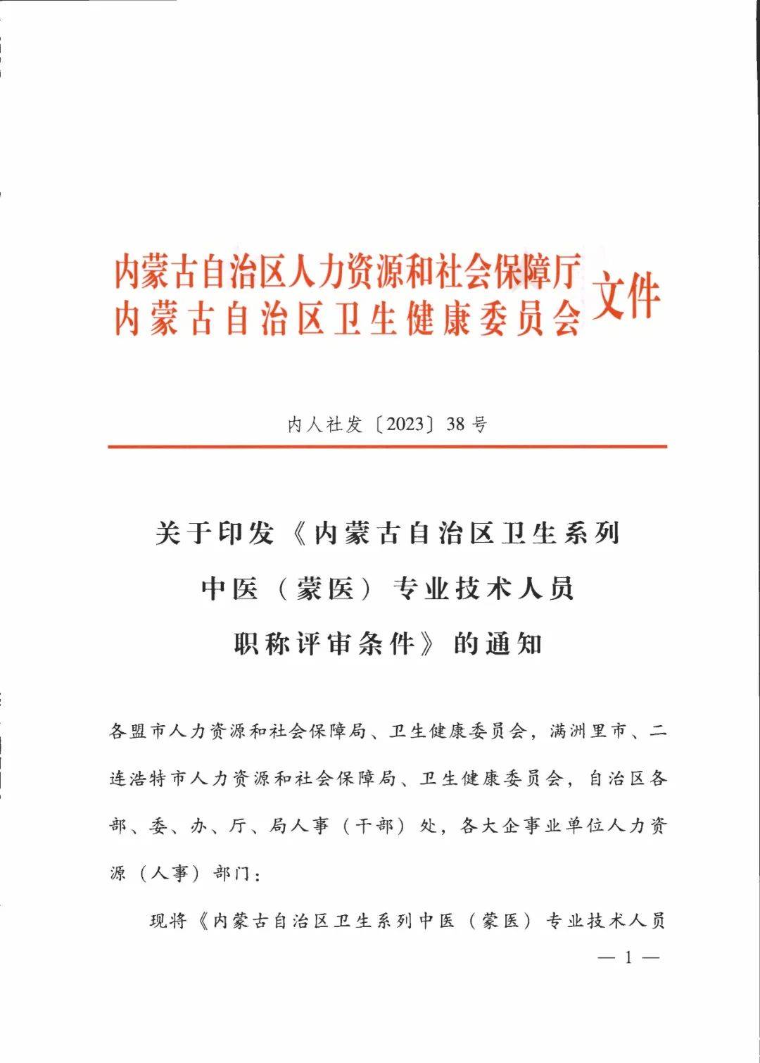 關(guān)于內(nèi)蒙古自治區(qū)中蒙醫(yī)醫(yī)院北京看病指南必知的信息