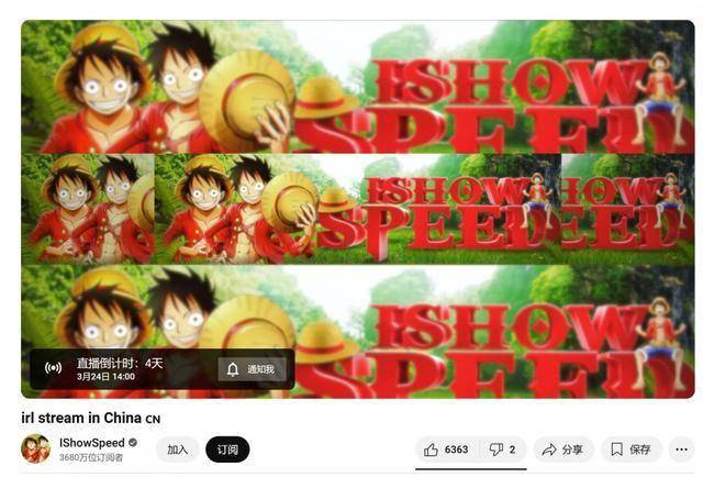 “甲亢哥”IShowSpeed中国直播官宣，粉丝沸腾了！