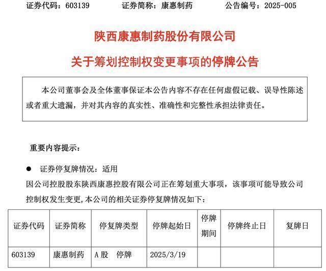 康惠制药回应借壳传闻，2024年预亏背后有何隐情？